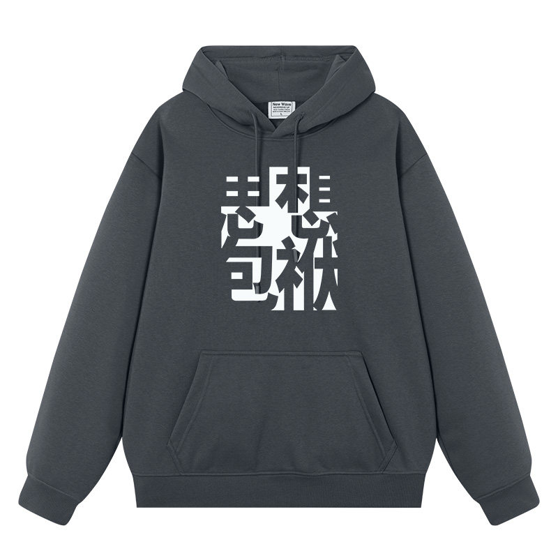 二次元国潮文字思想包袱卫衣男女连帽衫加绒加厚秋冬外衣衣服外套,淘宝优惠券,粉丝福利购,淘宝优惠卷