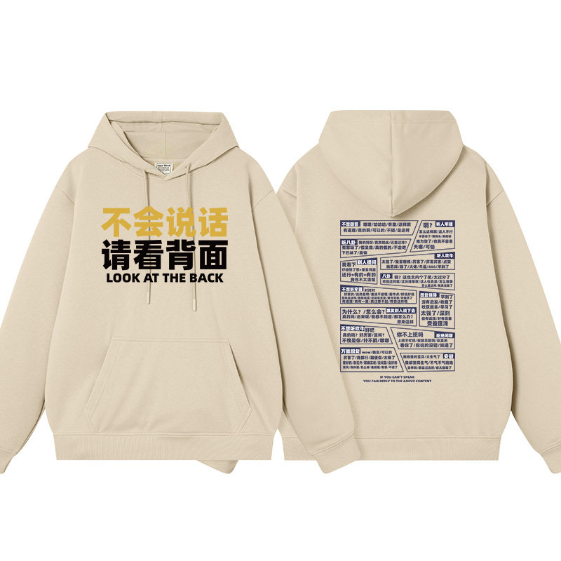 不会说话请看背面个性衣服男装恶搞搞笑青少年外套卫衣男女连帽衫,淘宝优惠券,粉丝福利购,淘宝优惠卷