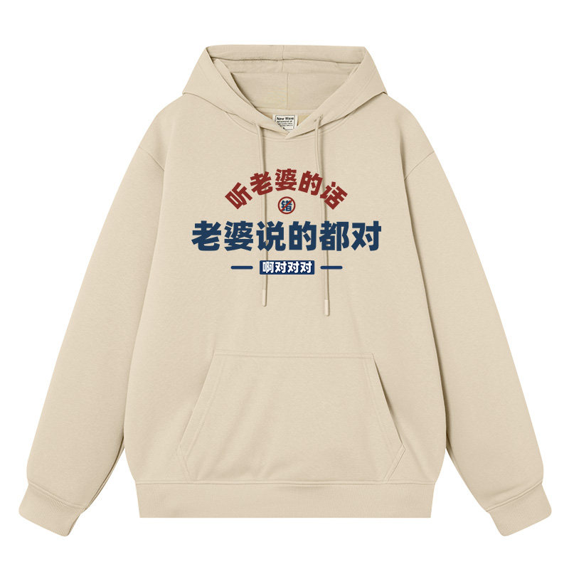 国潮复古老婆说的都对带帽卫衣春秋季男款潮ins潮牌连帽宽松外套,淘宝优惠券,粉丝福利购,淘宝优惠卷