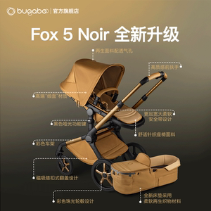【限量款】Bugaboo Fox5 Noir博格步高景观婴儿车新生儿可坐躺