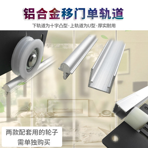 铝合金十字型滑槽衣柜门滑趟门轨吊滑滑轮滑轮移门导轨推拉门轨道 - 图0