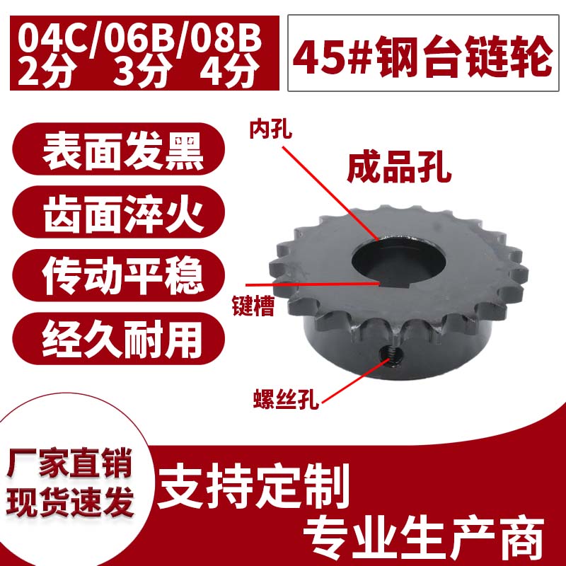 2分3分4分单双排链轮428链条齿轮配件大全08b06b04C定制做加工业 - 图1