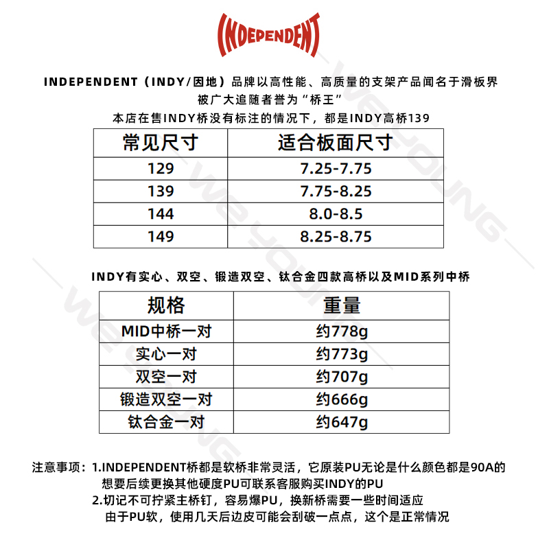 美国原装进口INDEPENDENT桥indy双空支架钛合金因地滑板多款专业 - 图1