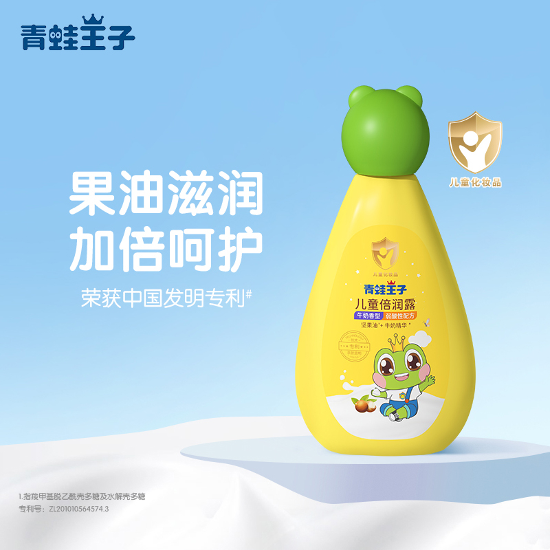 青蛙王子儿童身体乳润肤霜滋润保湿倍润学生小孩全身润肤乳防干燥