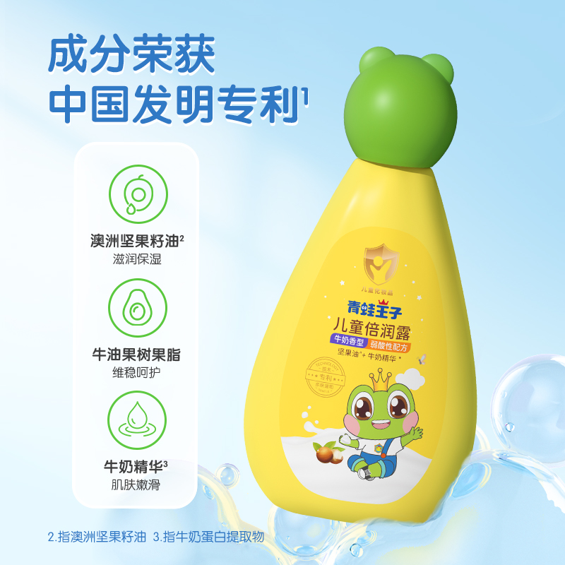 青蛙王子儿童身体乳倍润露男女孩润肤霜滋润保湿小孩学生全身润肤