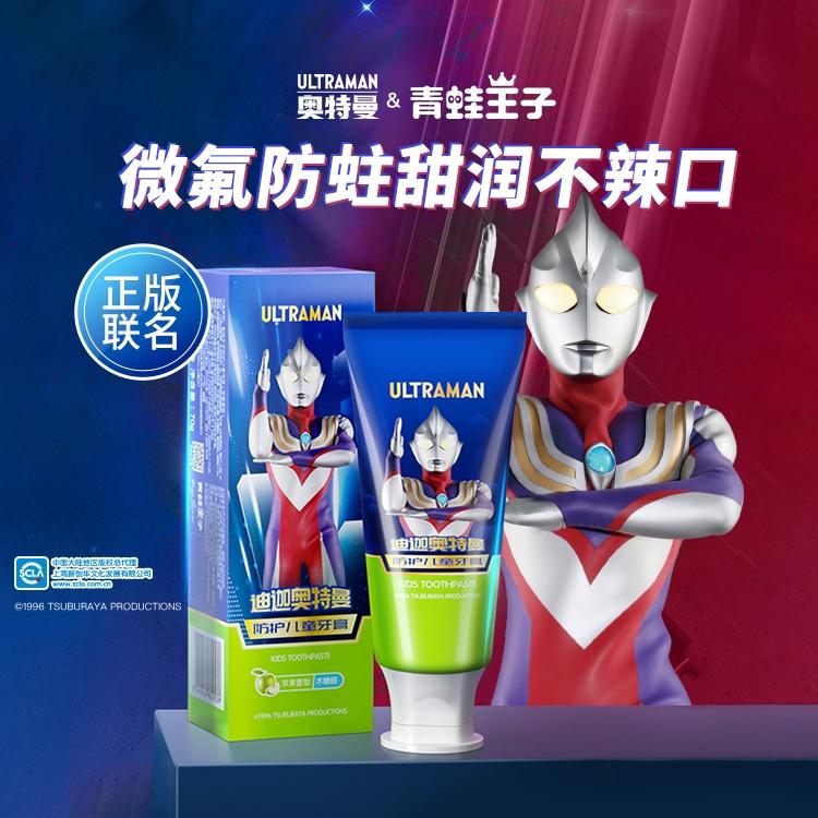 青蛙王子奥特曼儿童牙膏3-12岁奥拉氟宝宝防蛀微氟小孩学生牙膏刷