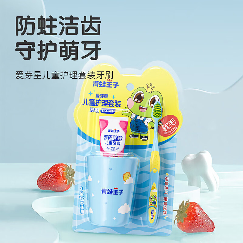 青蛙王子儿童牙膏牙刷牙杯套装3-12岁防蛀宝宝换牙期小孩6岁以上