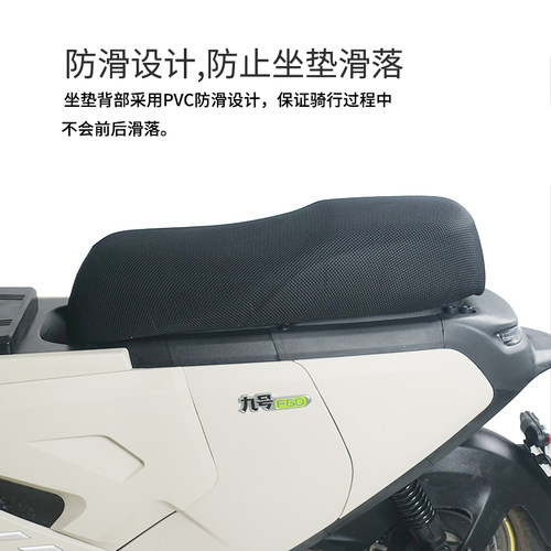 九号A2/M95C/F90M/A2z40/A30C+/F2z/MZ/N70C/N385C夏季防晒坐垫套 - 图2