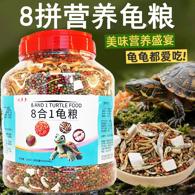 龟粮乌龟饲料草龟巴西龟鳄龟通用虾干龟食小乌龟食物幼龟龟料鱼干,淘宝优惠券,粉丝福利购,淘宝优惠卷