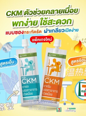 泰国711CKM肌肉酸痛按摩膏跌打扭伤缓解肩颈腰疼温热型清凉型