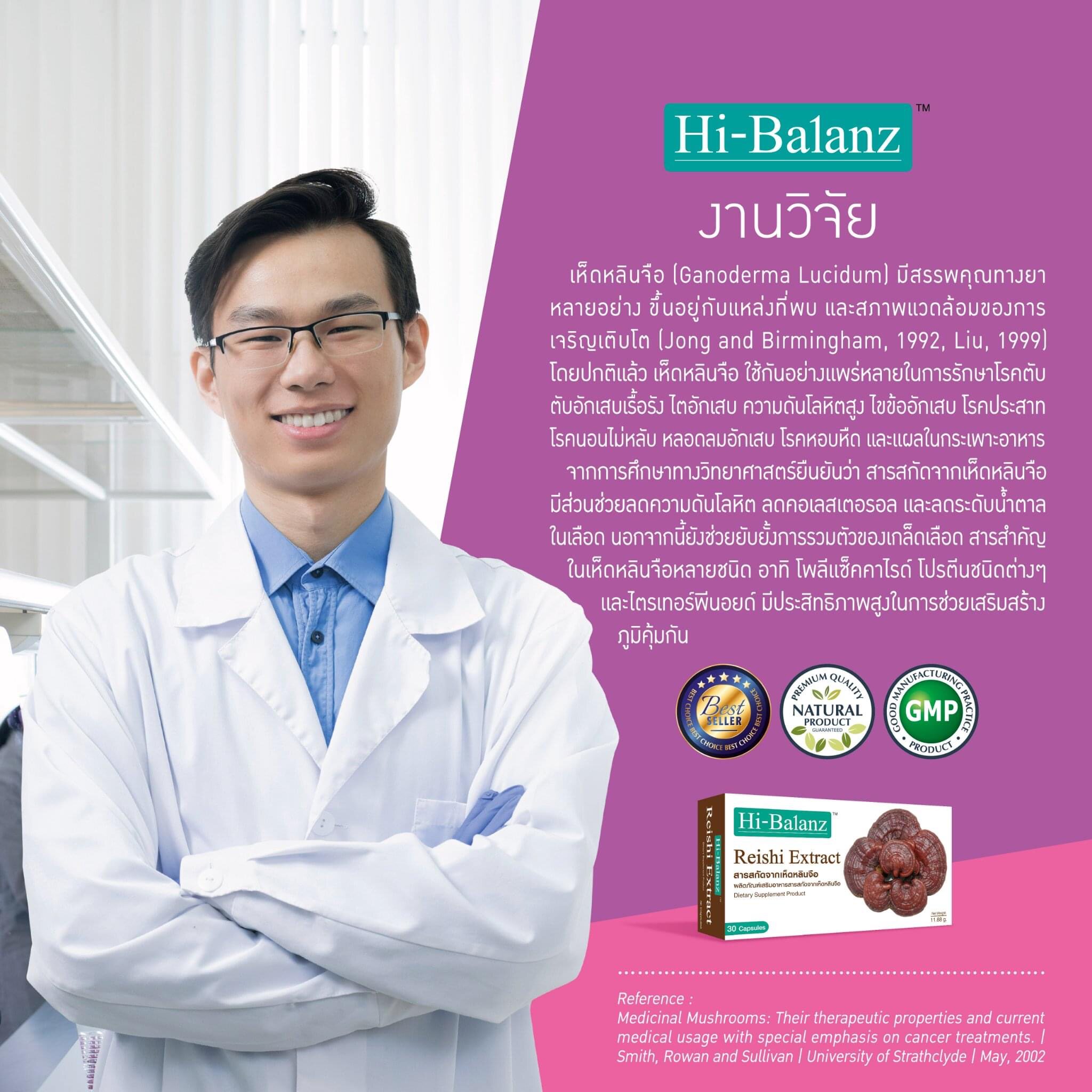泰国Hi-Balanz灵芝胶囊膳食补充30粒助眠健忘身体虚弱增加免疫力