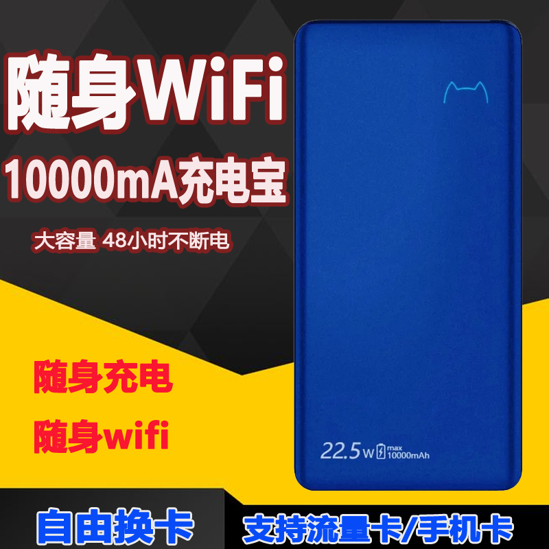 随身移动wifi插卡式全网通4g无线路由器上网卡mifi宽带网络上网宝便携三网智能切换电信联通充电宝 - 图2