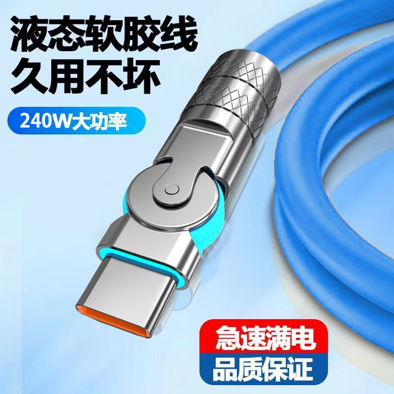 金属头可旋转弯头240W超级快充适用苹果VIVOPP华为typec数据线USB