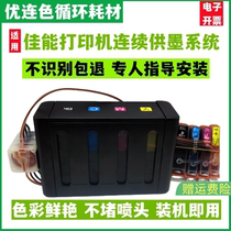 Ulian color original clothing anti-reflux Canon IP3300 IP3300 IP3500 IX4000 5000 IX4000 MP510 MP510 MX700 continuous ink supply system printer 