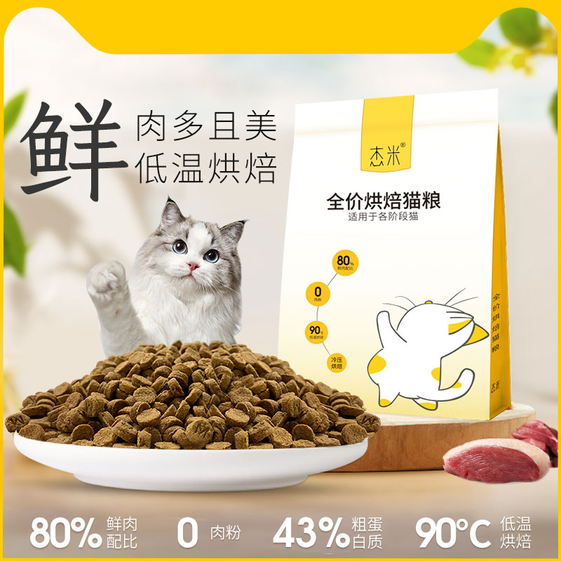 杰米全价低温烘焙猫粮幼猫成猫鲜肉奶糕营养主粮领格猫烘焙粮500g