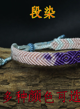 自编diy斜卷结手绳材料包定制纯色段染手工手环男女情侣手链礼物