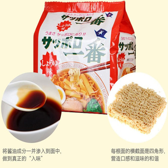 Sapporo Ichiban chicken soy sauce ramen imported from Japan