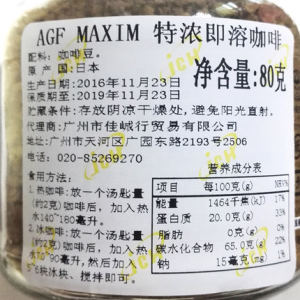 现货日本AGF卡夫maxim马克西姆冲泡无糖香浓黑咖啡粉金色瓶装80g