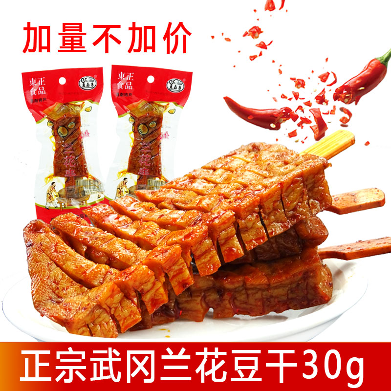 豆卤乡兰花串武冈卤豆干袋装湖南特产香辣豆腐休闲麻辣零食品小吃_虎窝淘