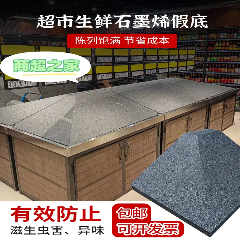 胖东来泡沫假底生鲜水果垫板蔬菜货架假体陈列中岛假堆阶梯斜坡板