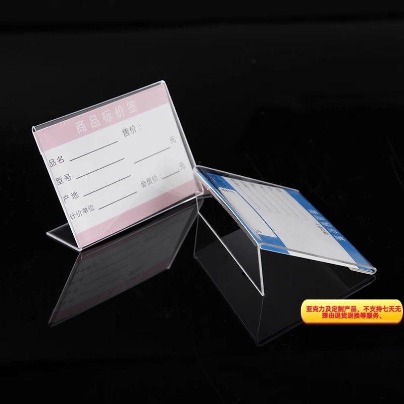 亚克力L型透明台卡标价签商品标牌桌牌桌签台牌超市价格牌展示牌 - 图2