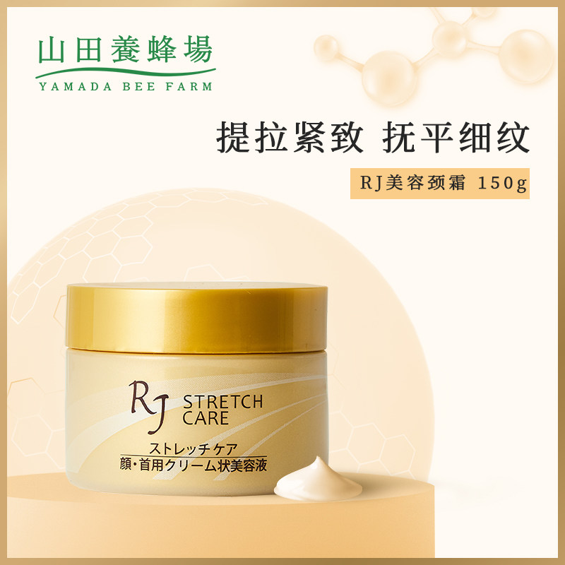 日本山田养蜂场蜂王浆颈纹天鹅颈霜 山田养蜂场海外乳液/面霜