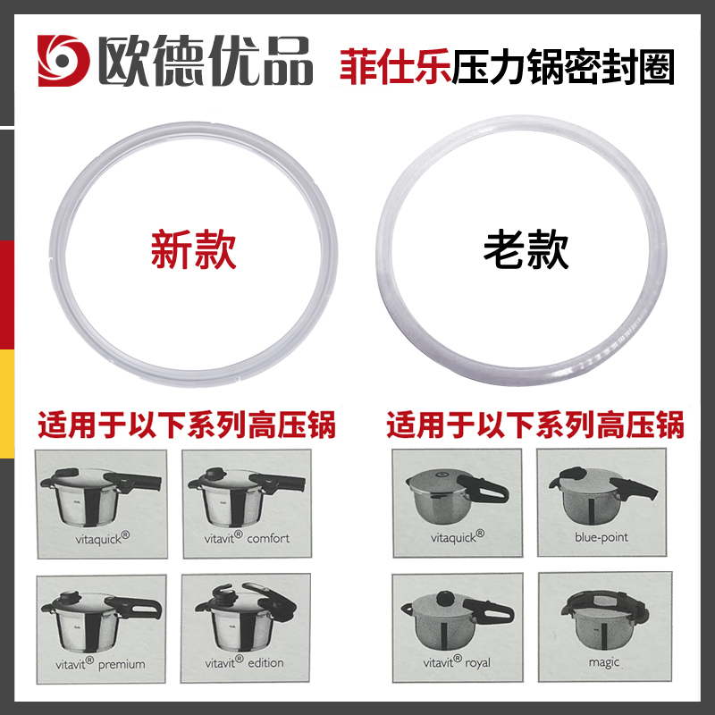 新品德国原装进口菲仕乐压力锅配件 fissler高压锅密封圈硅胶圈新-图0