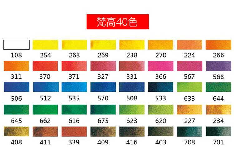 荷兰梵高凡高官配水彩颜料分装 24色 40色72色铁盒塑料盒1ml-图1