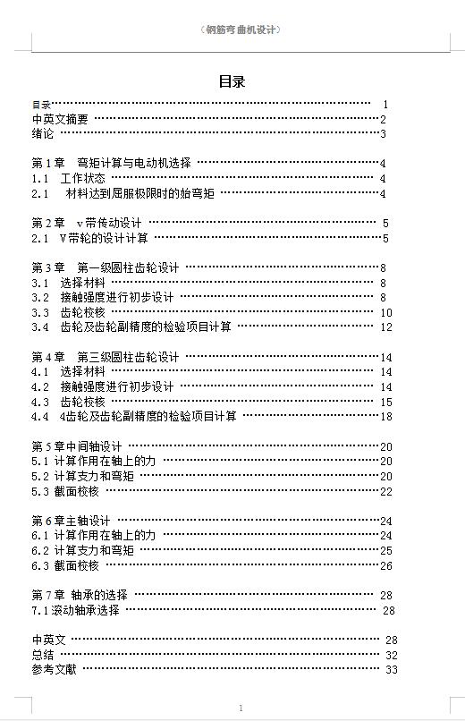 J361-钢筋弯曲机设计及其运动过程虚拟CAD图纸-图1