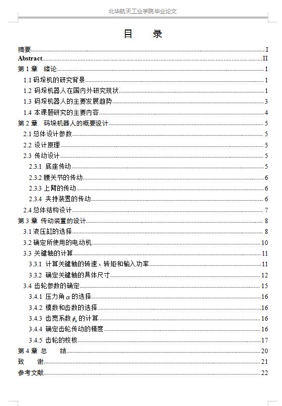 J438-物料包装线模型码垛推动机构的设计\堆垛机器人\机械手CAD图 - 图2