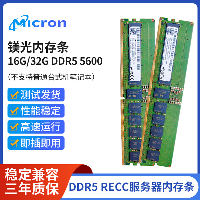 三星海力士SK16G 32G 64G DDR5 4800 5600REGECC服务器内存条新品-图1