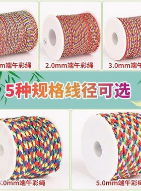 绳线五彩编织绳端午节编织2025