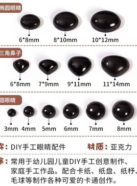 钩织玩偶眼睛配件平底黑色眼睛珠子diy手工动物鼻子编织娃娃材料