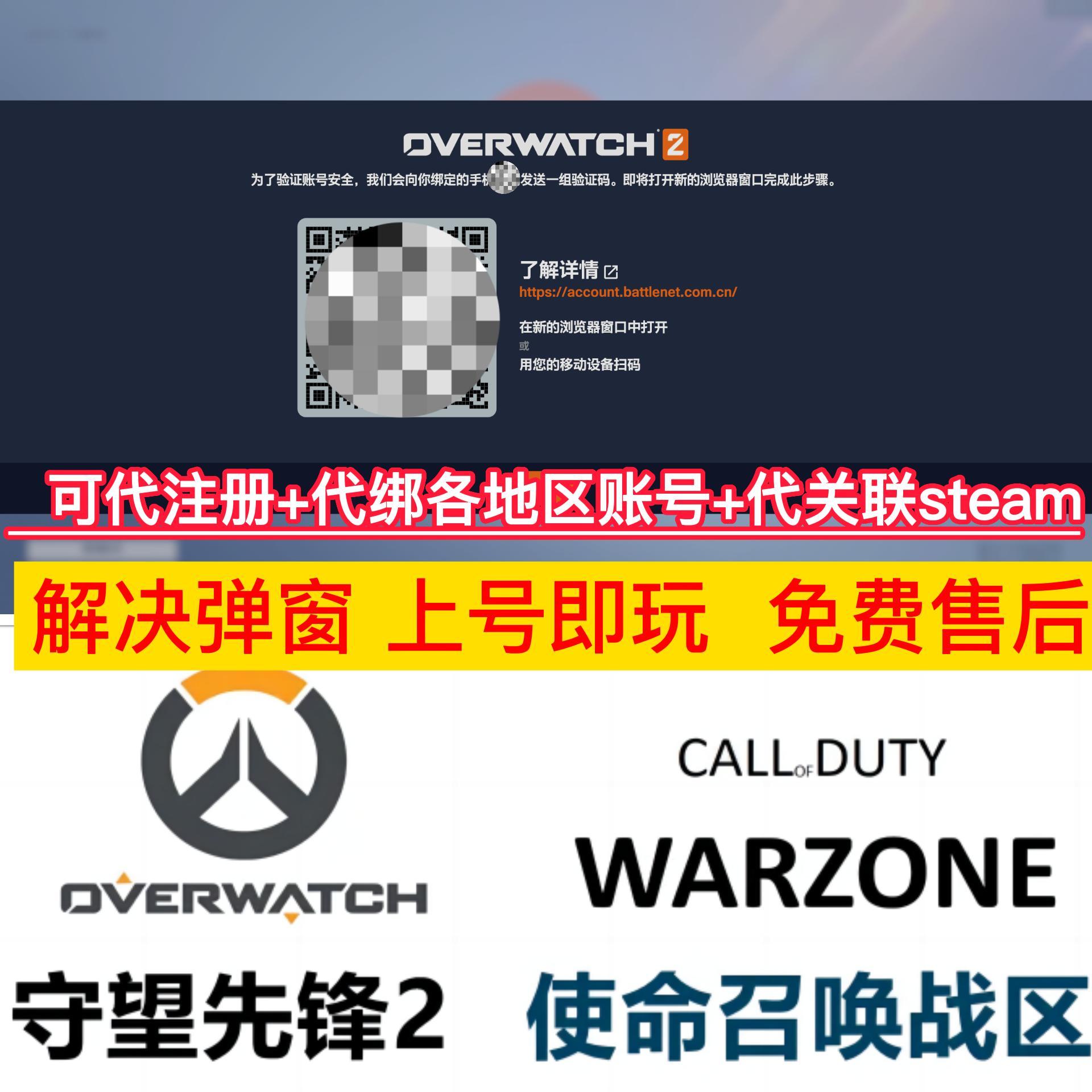 STEAM守望先锋2手机 安全令绑定OW2香港阿根廷暴雪战网国际服 - 图0