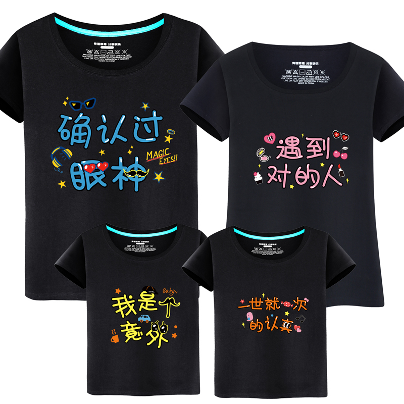 新款确认过眼神 2019 恤 T 抖音同款亲子装一家三四口母女装洋气短袖 新款确认过眼神 2019 恤 T 抖音同款亲子装一家三四口母女装洋气短袖