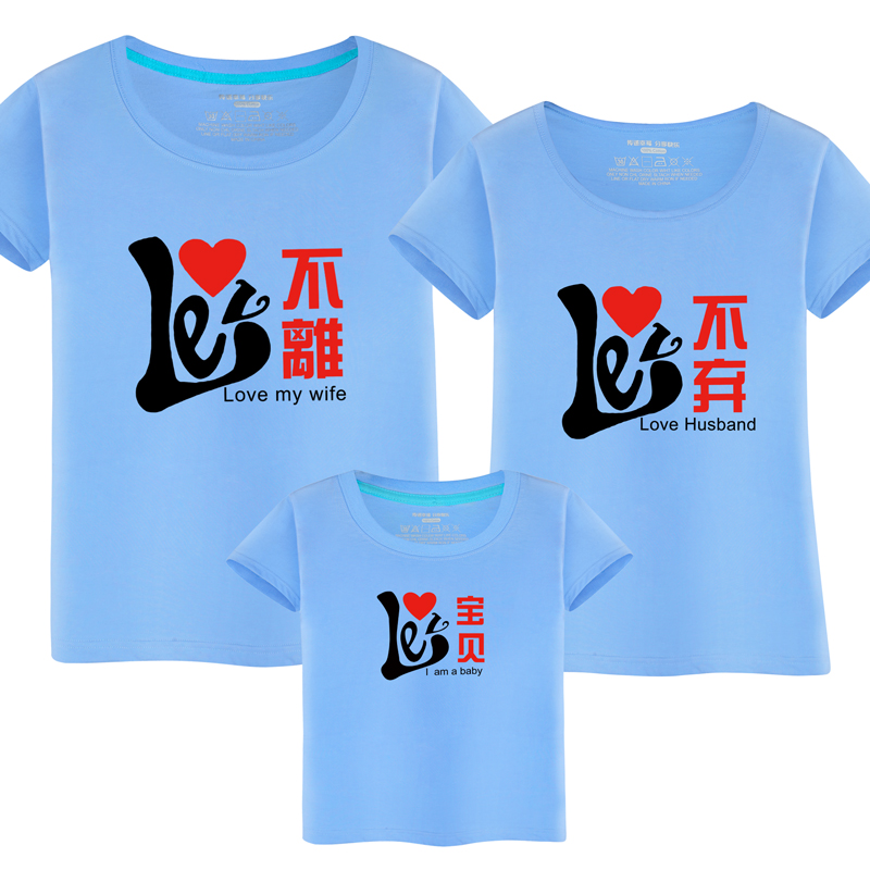 亲子装夏装度假旅游一家三口全家福服装家庭装短袖 恤不离不弃 t 亲子装夏装度假旅游一家三口全家福服装家庭装短袖 恤不离不弃 t