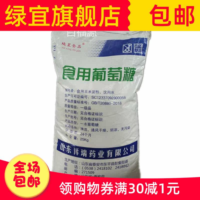 食用葡萄糖粉运动补充糖50 绿宜其它食品添加剂