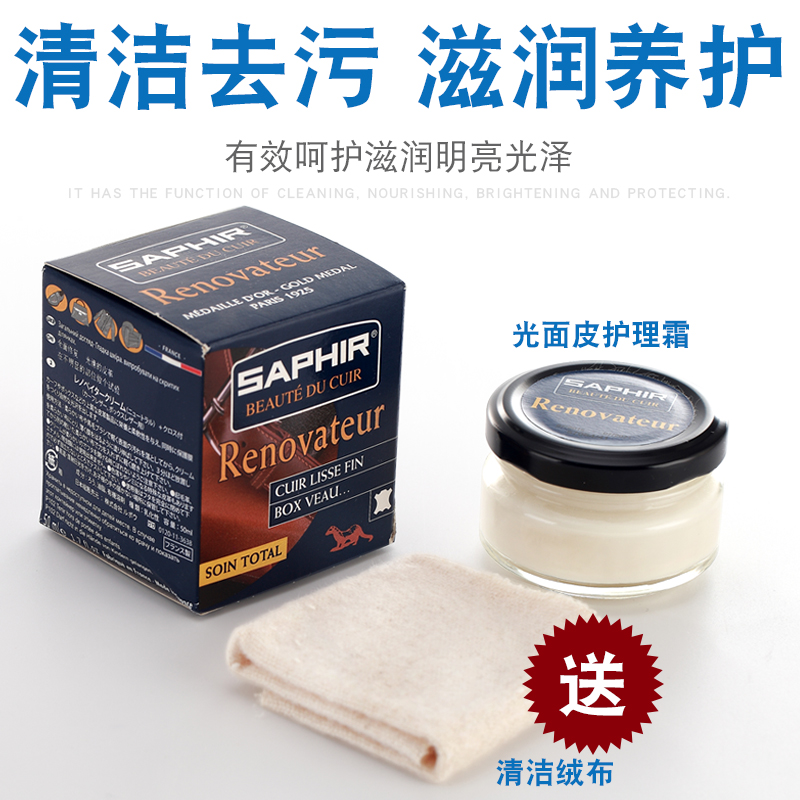 法国saphir沙菲雅光面皮护理霜乳霜 欧尚居家日用鞋油