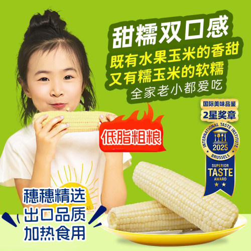 【既香甜又软糯】东北农嫂白甜糯玉米1.32kg/约6根低脂出口品质B - 图1