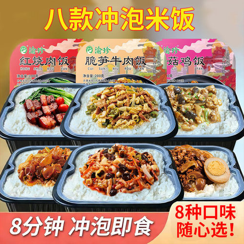 渝珍冲泡米饭煲仔饭自热米饭懒人食品免煮即食方便午餐速食快餐饭 - 图2