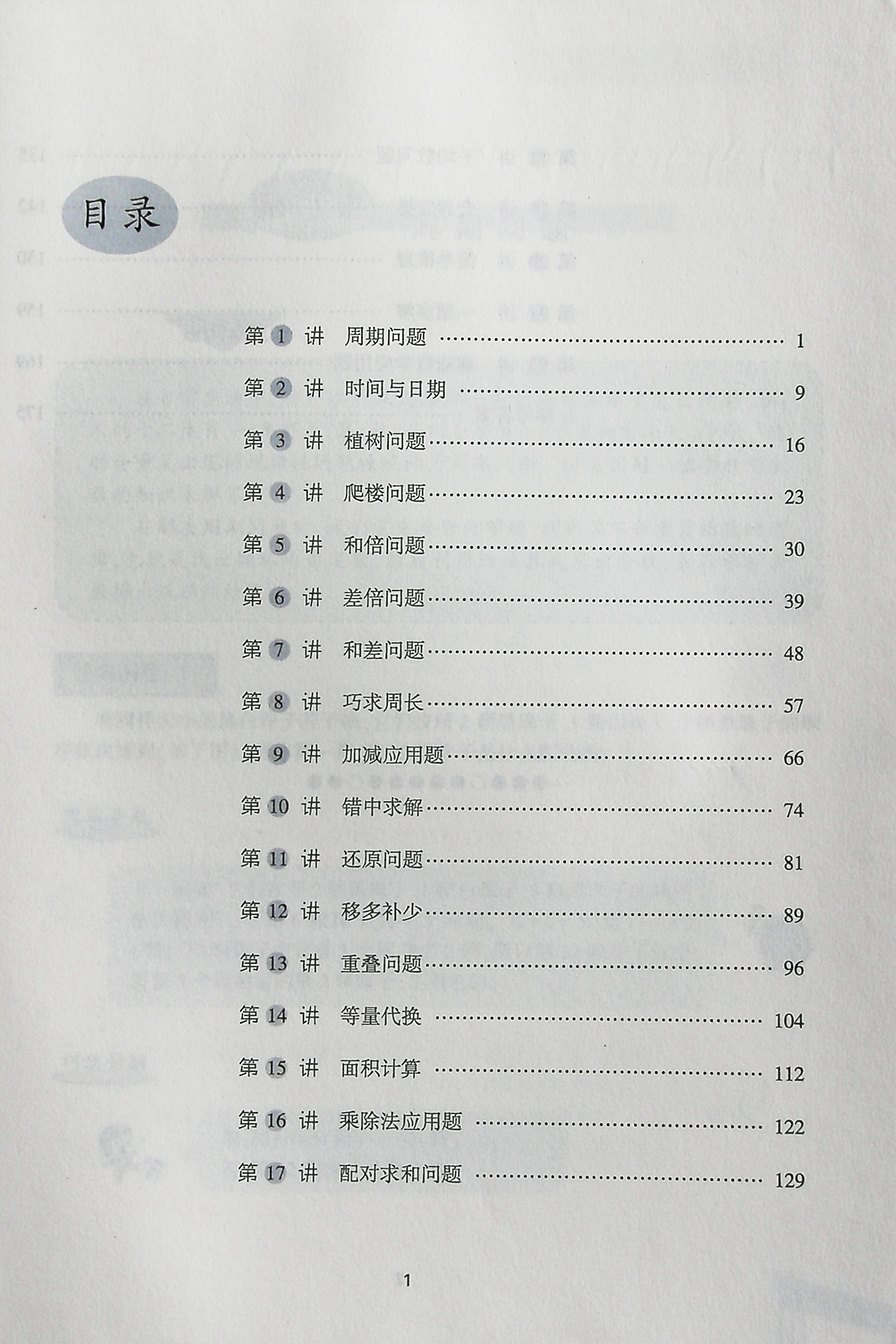 2018秋新版 小学数学应用题巧解举一反三 3年级/三年级 每天15分钟 小学数学上下册应用题专项训练自主检测提升能力专项巧练 - 图0