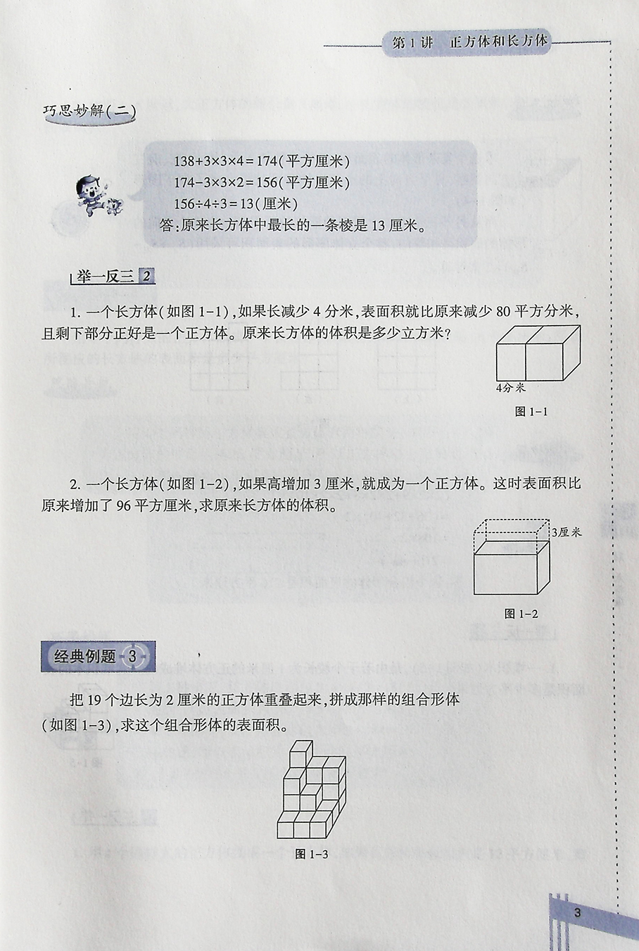 2018秋新版 小学数学应用题巧解举一反三 6年级/六年级 每天15分钟 小学数学上下册应用题专项训练自主检测提升能力专项巧练 - 图2