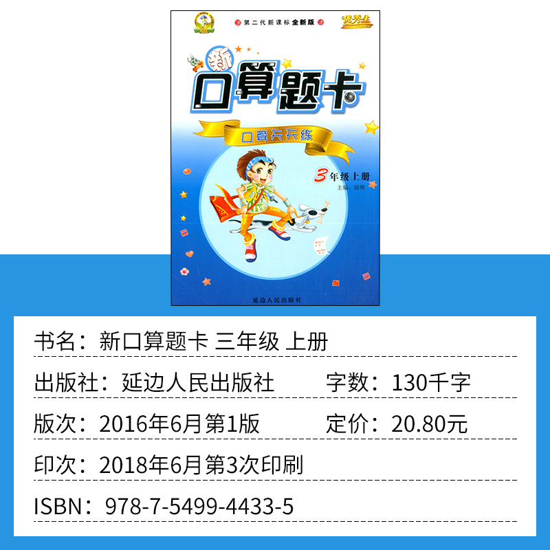 2019优秀生 新口算题卡三年级上册 小学3年级数学加减乘除混算口算题卡计算天天练运算巧算训 - 图0