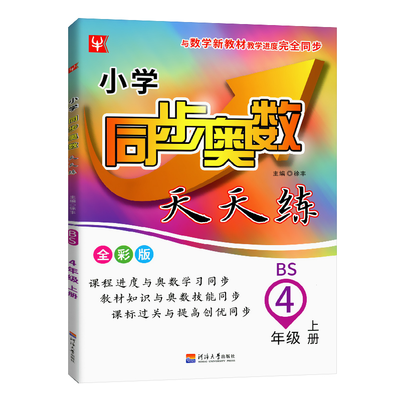 津桥教育小学同步奥数天天练四年级上册北师版小学4年级同步练习测试题奥数竞赛教程小学奥数举一反三思维训练 - 图3