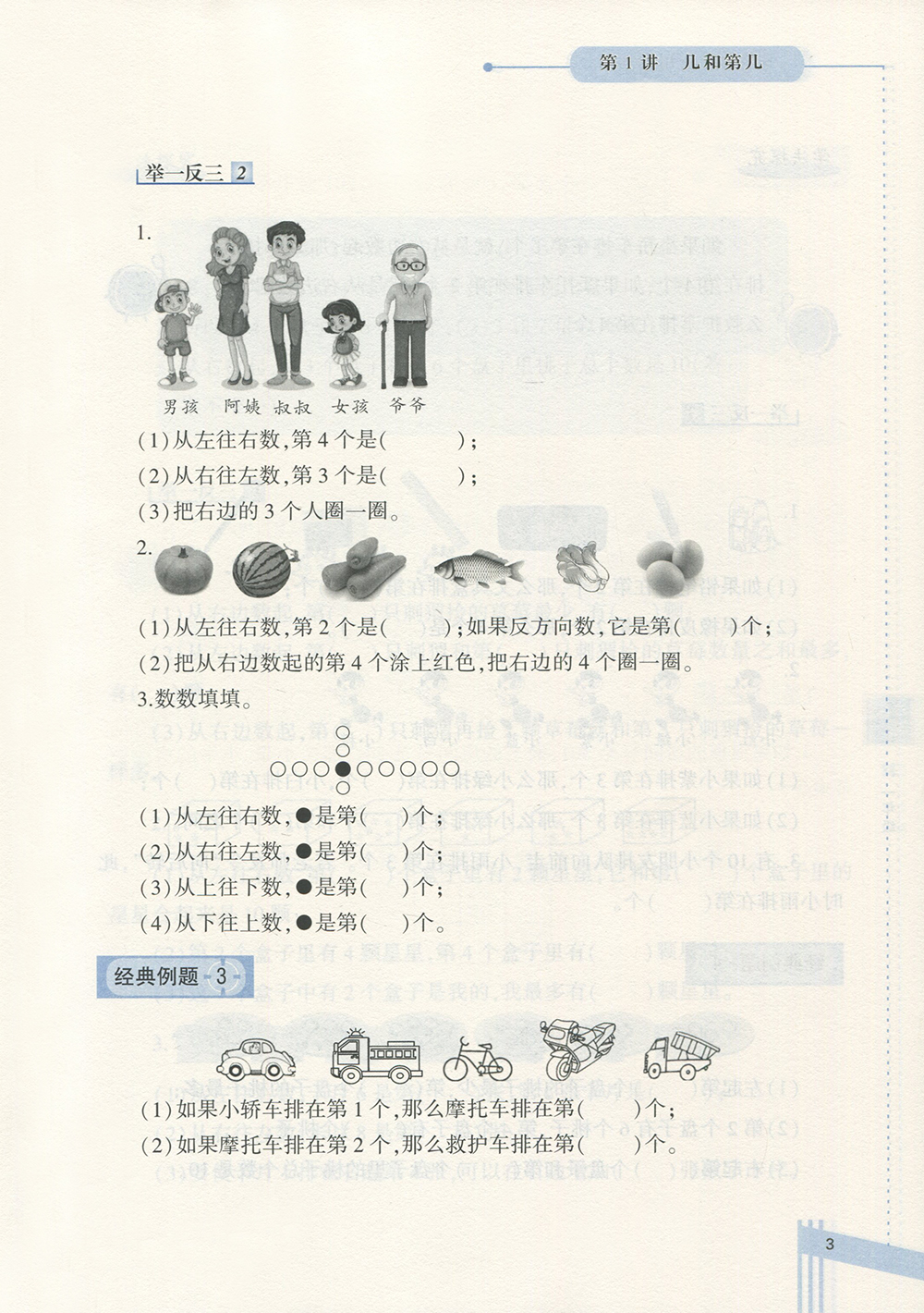 2018秋新版 小学数学应用题巧解举一反三 一年级/1年级 每天15分钟 小学数学上下册应用题专项训练自主检测提升能力专项巧练 - 图3