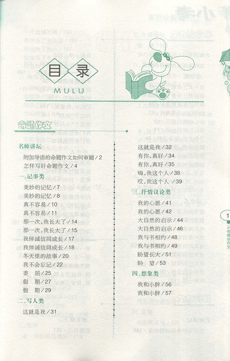 小学生作文 3年小考满分作文2019-2020年适用通用版试题解析三年考场满分作文解读各地命题特点 - 图1