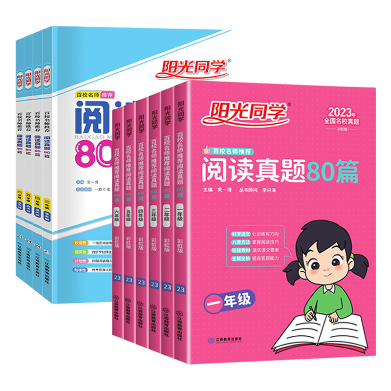 【可选】2023新版阳光同学百校名师推荐阅读真题80篇一二三四五六年级彩虹版蓝天版小学阶梯阅读理解强化专项同步训练练习册人教版-图2