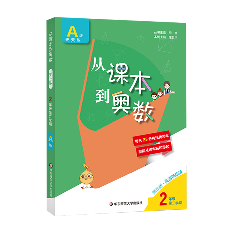 2021版从课本到奥数二年级下册A版第二学期第三版扫码看高清视频讲解数学提高辅导奥赛思维训练-图3