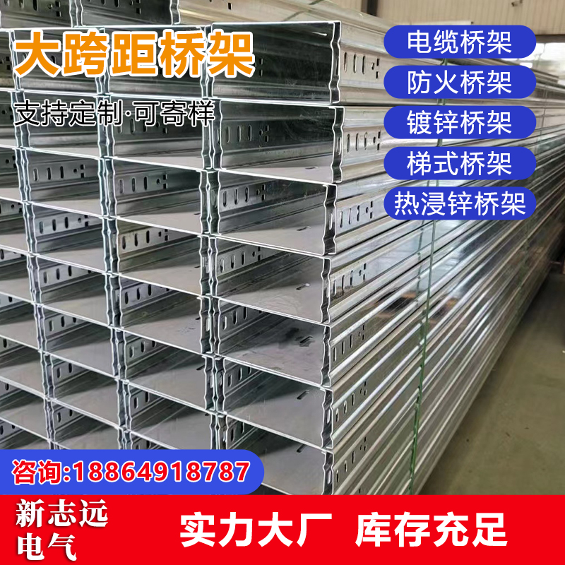 大跨距桥架铝合金电缆桥架托盘式电缆桥架304不锈钢201线槽现货厂