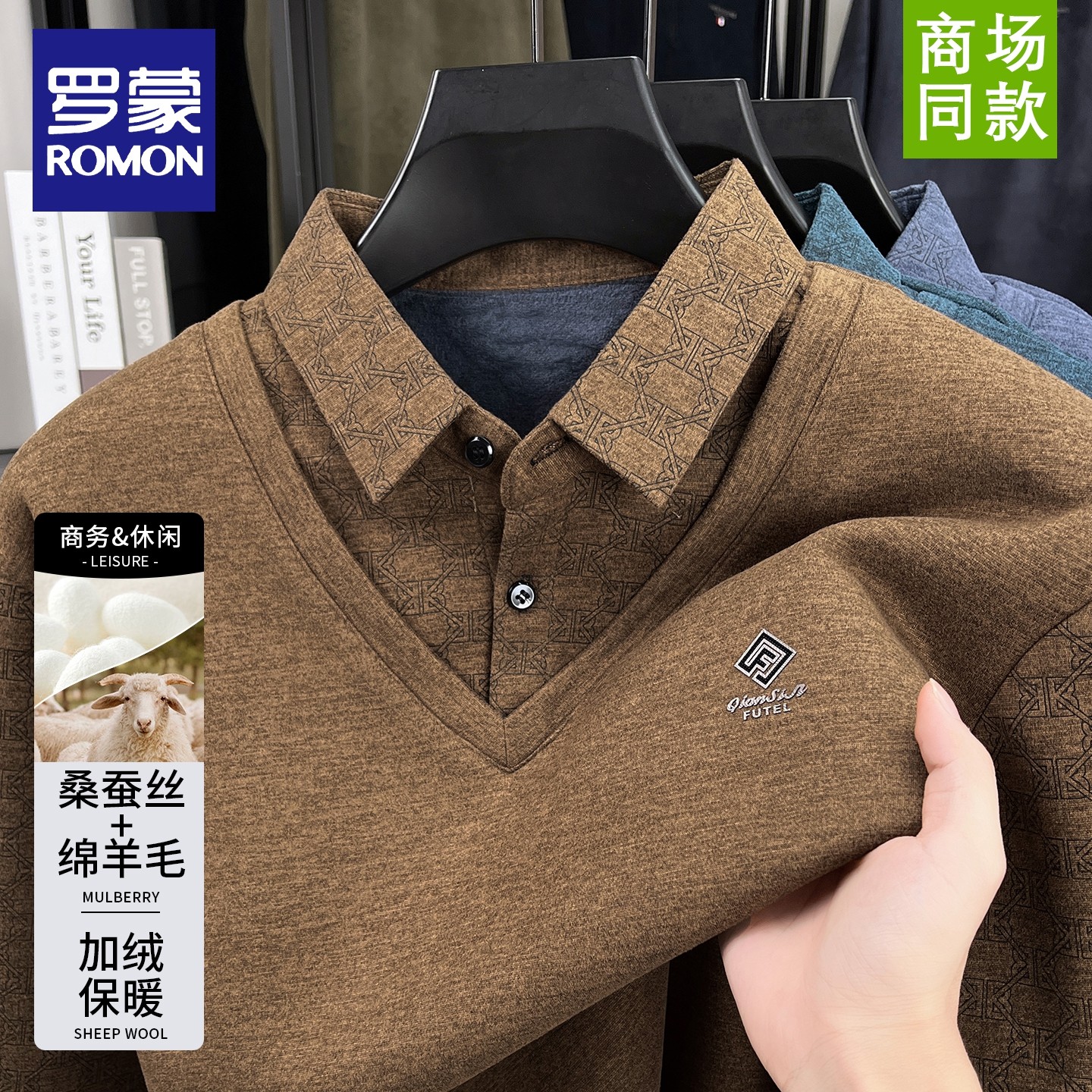 罗蒙含绵羊毛含桑蚕丝男士2025年冬季新款加绒假两件针织衫毛衣,淘宝优惠券,粉丝福利购,淘宝优惠卷